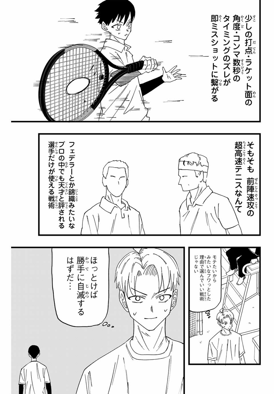 LoVE GAME (ARITA Kei) Chapter 1 47ページ
