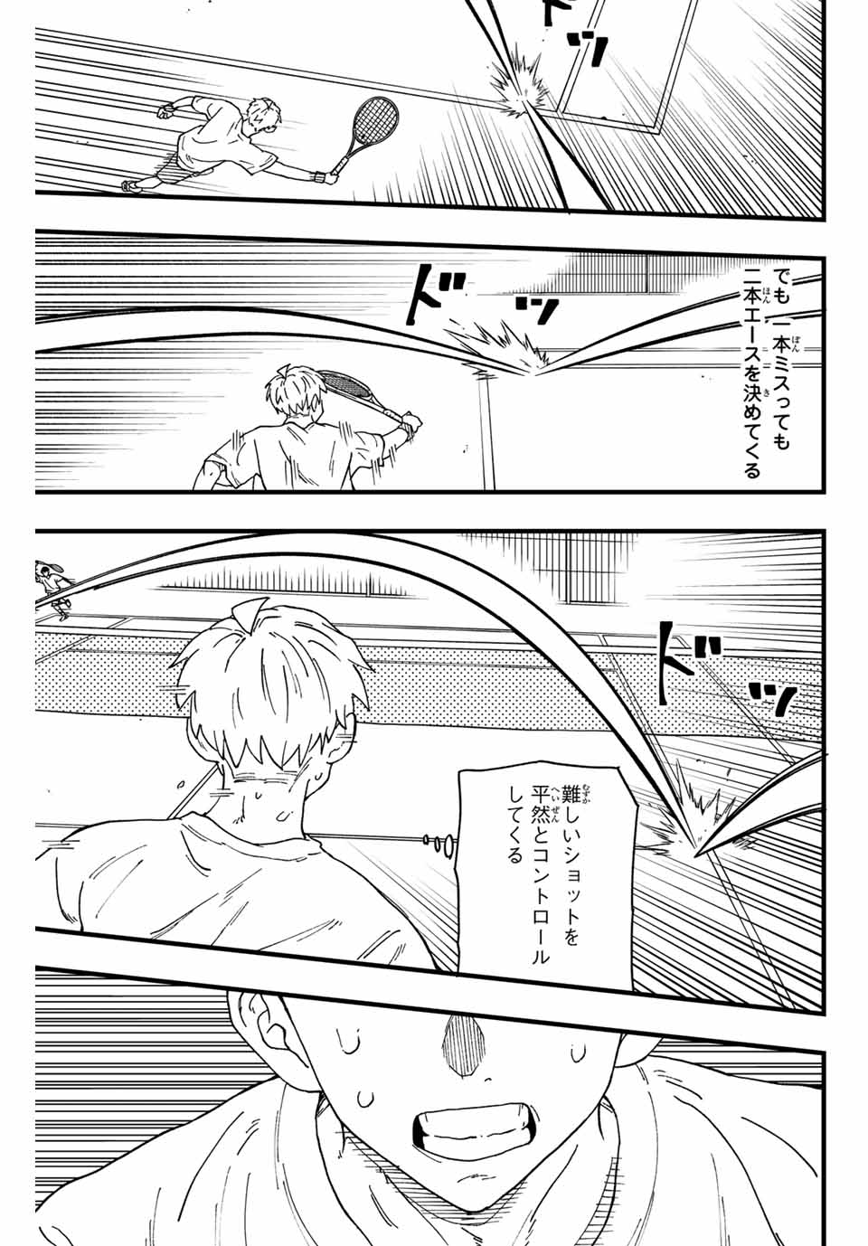 LoVE GAME (ARITA Kei) Chapter 1 51ページ