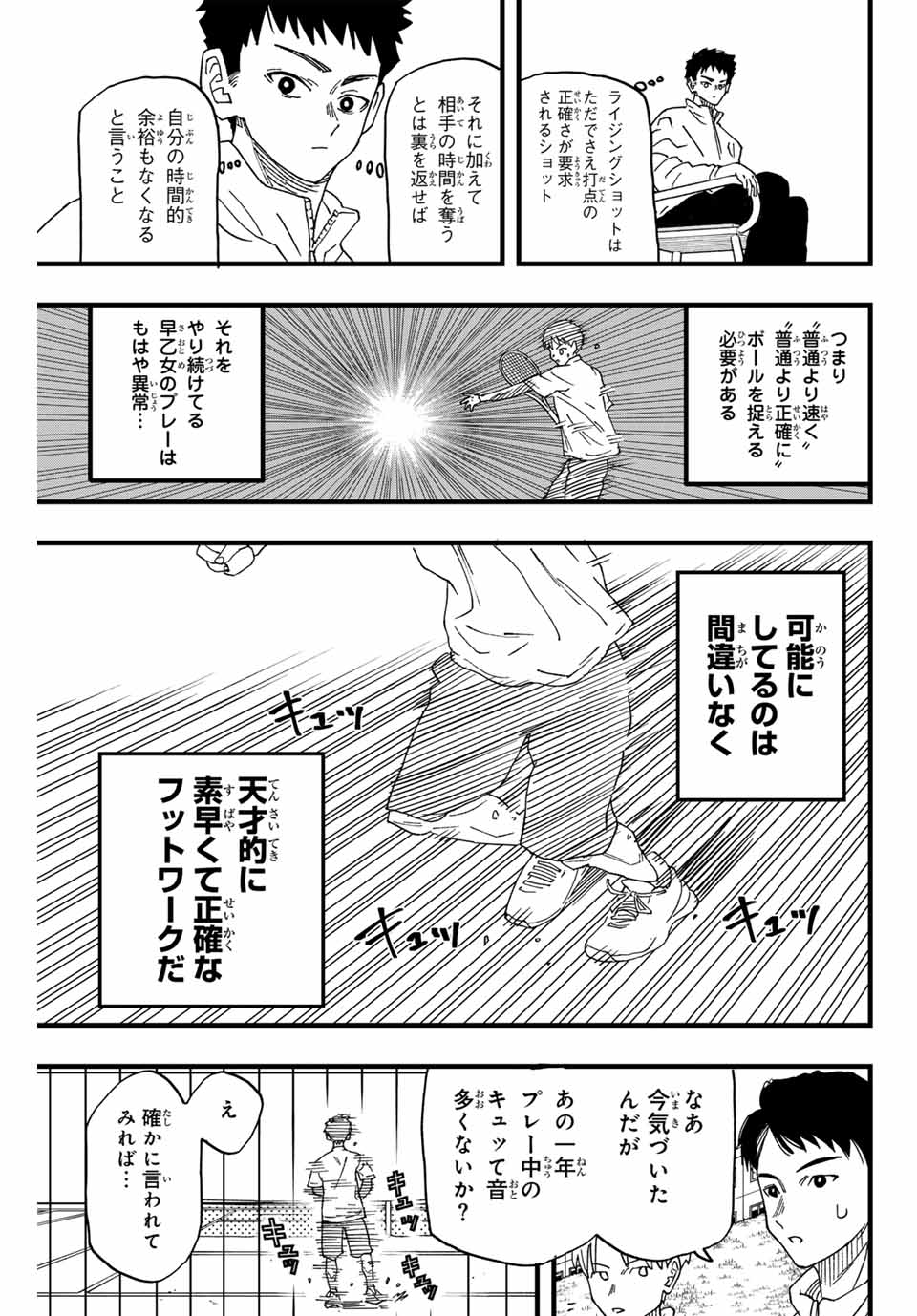 LoVE GAME (ARITA Kei) Chapter 1 53ページ