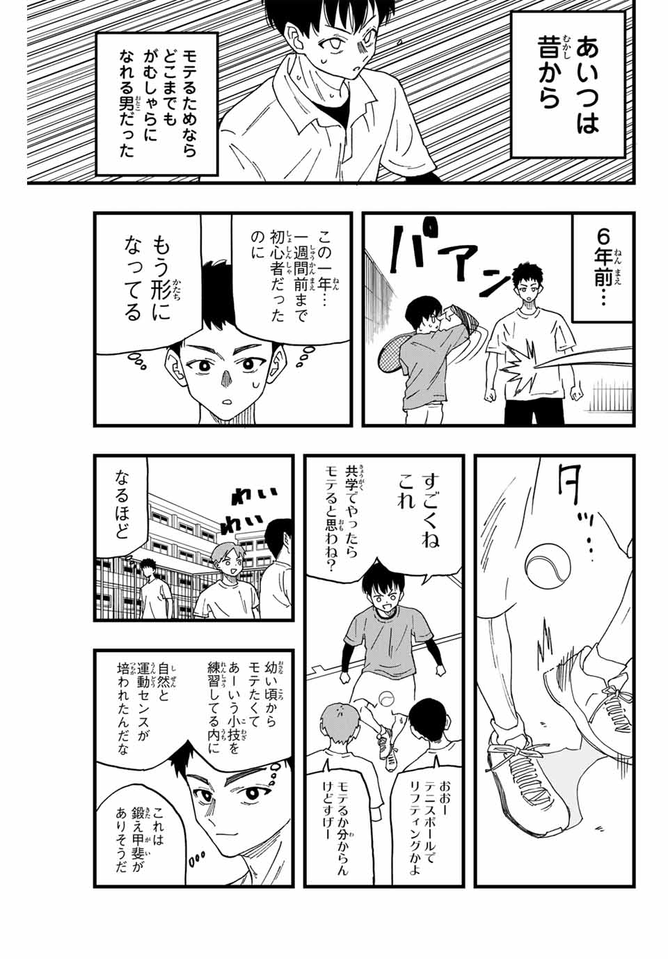 LoVE GAME (ARITA Kei) Chapter 1 55ページ
