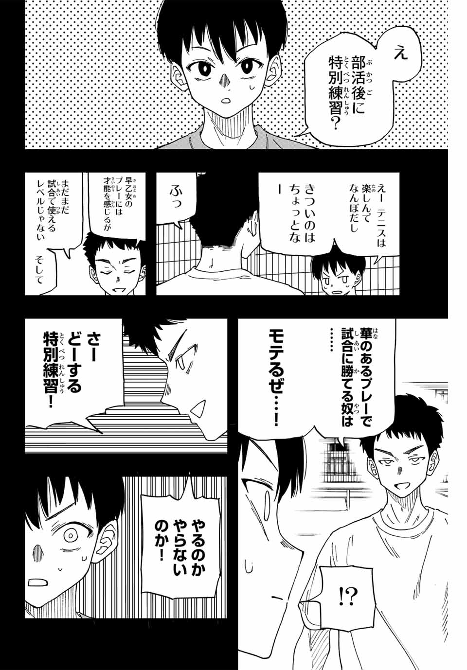 LoVE GAME (ARITA Kei) Chapter 1 56ページ