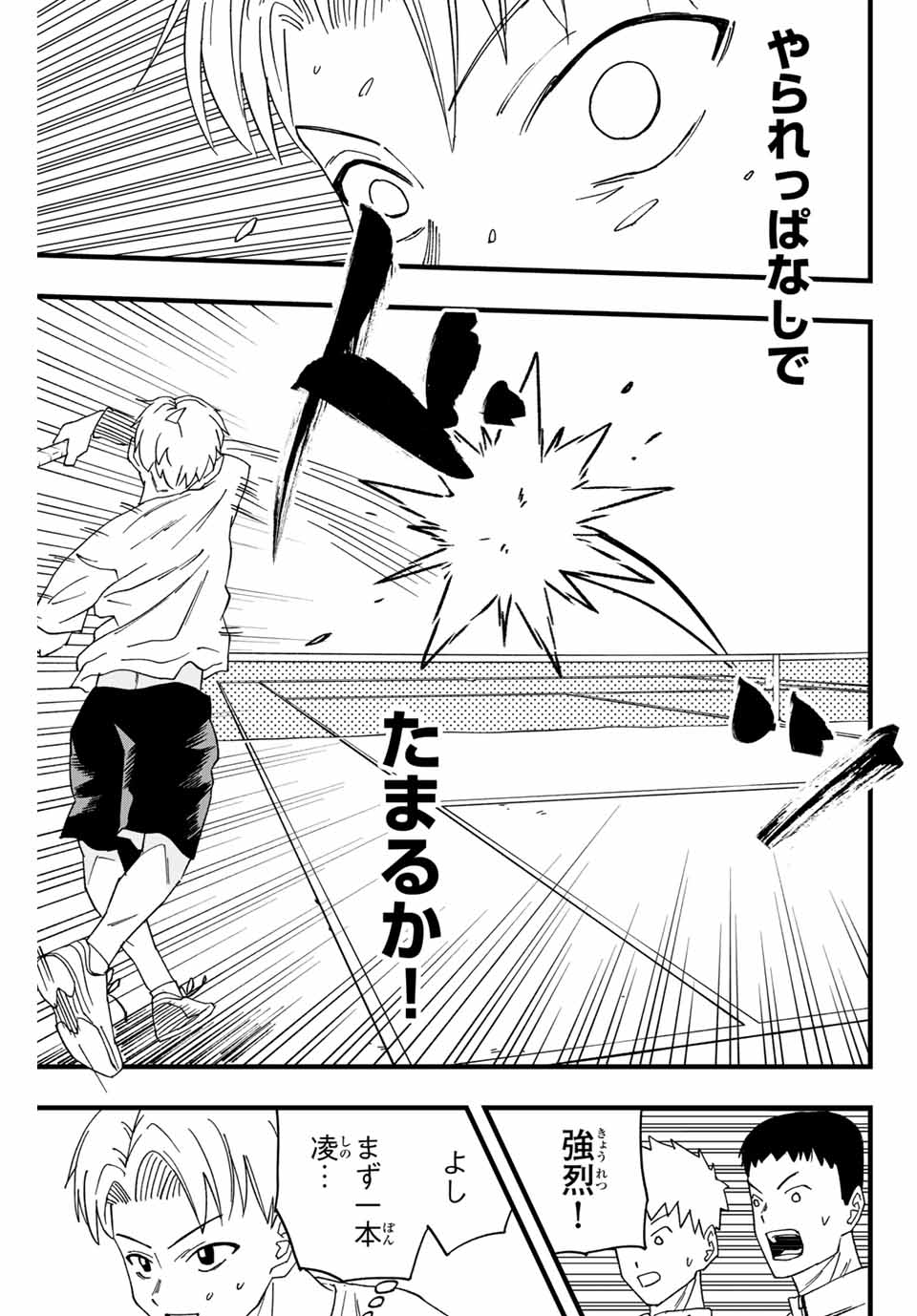 LoVE GAME (ARITA Kei) Chapter 1 59ページ