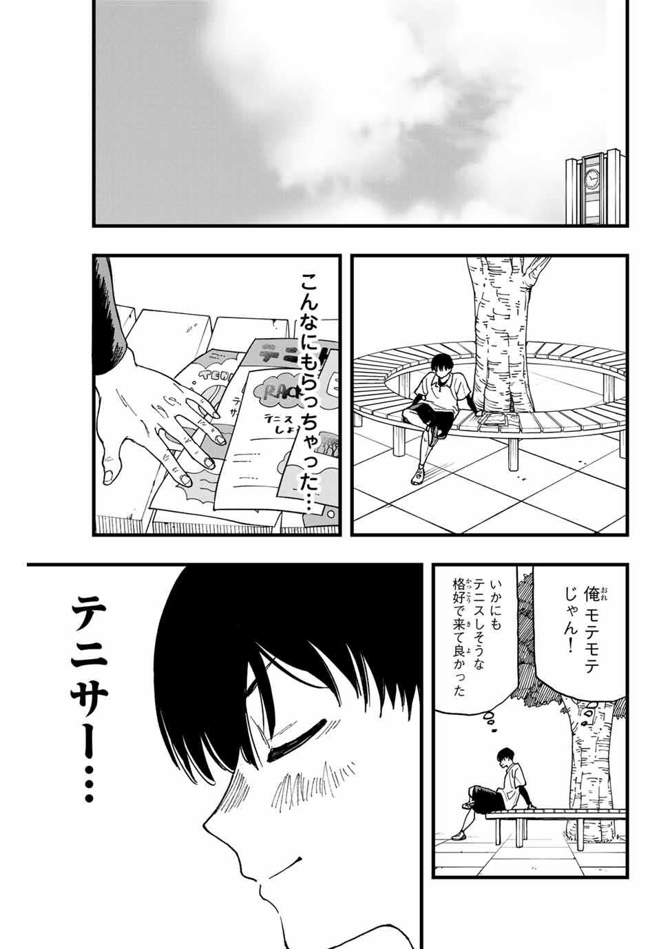 LoVE GAME (ARITA Kei) Chapter 1 7ページ
