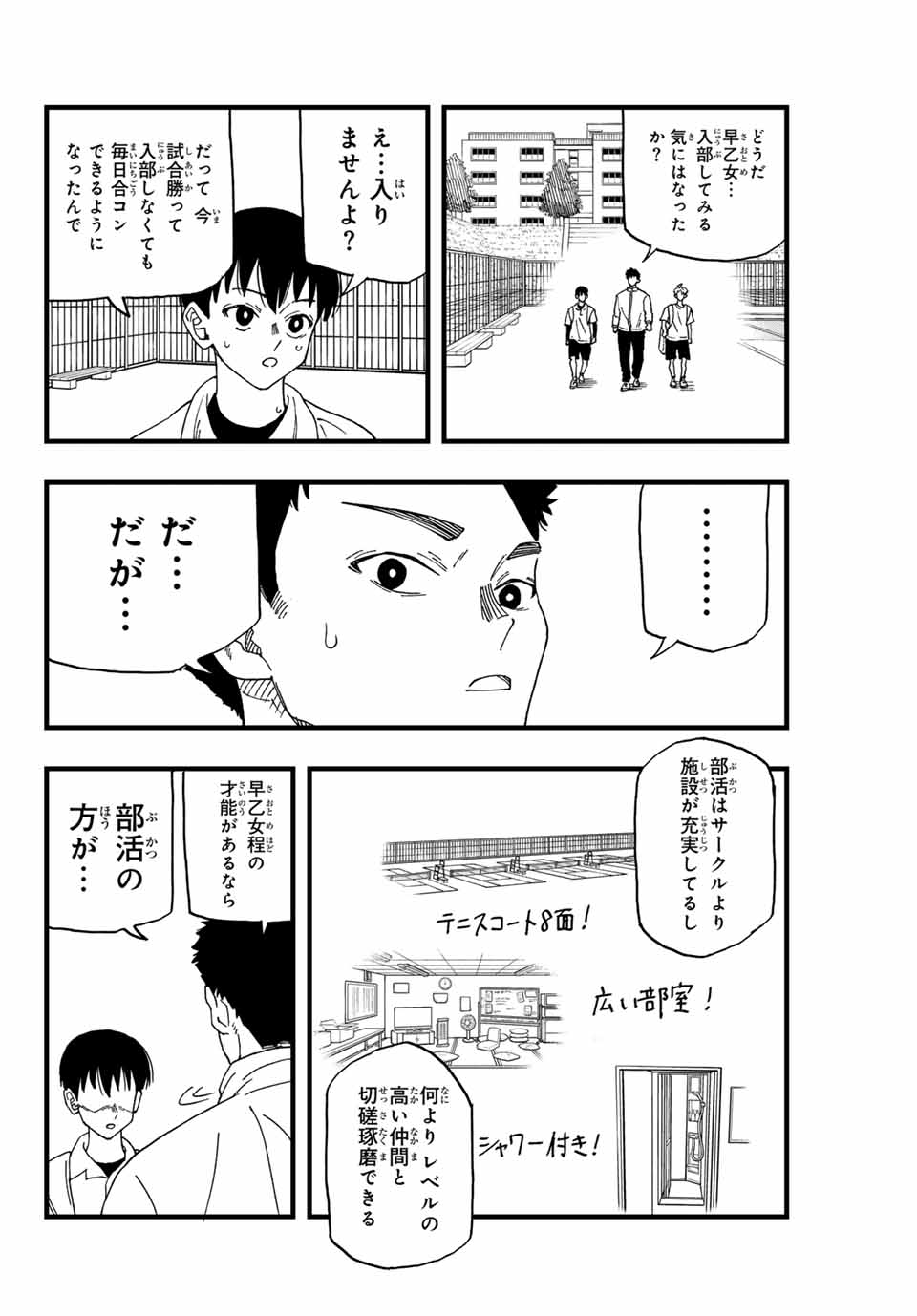 LoVE GAME (ARITA Kei) Chapter 1 66ページ