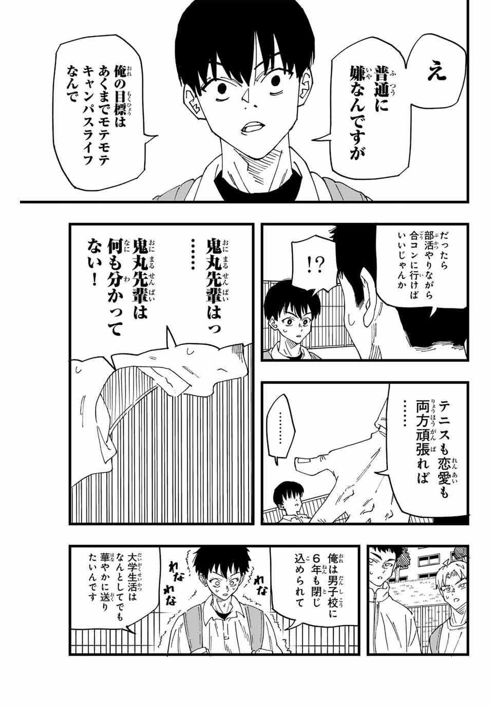 LoVE GAME (ARITA Kei) Chapter 1 67ページ