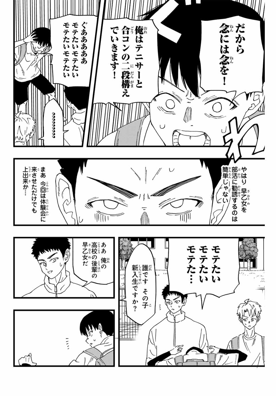 LoVE GAME (ARITA Kei) Chapter 1 68ページ