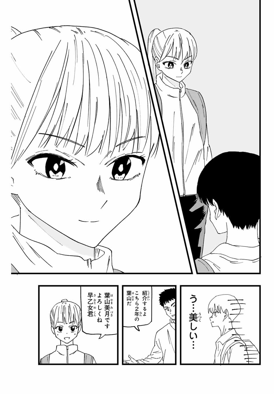 LoVE GAME (ARITA Kei) Chapter 1 69ページ