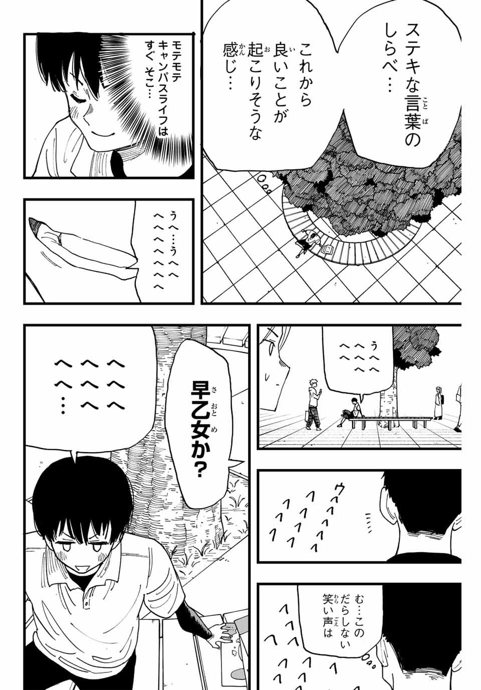 LoVE GAME (ARITA Kei) Chapter 1 8ページ