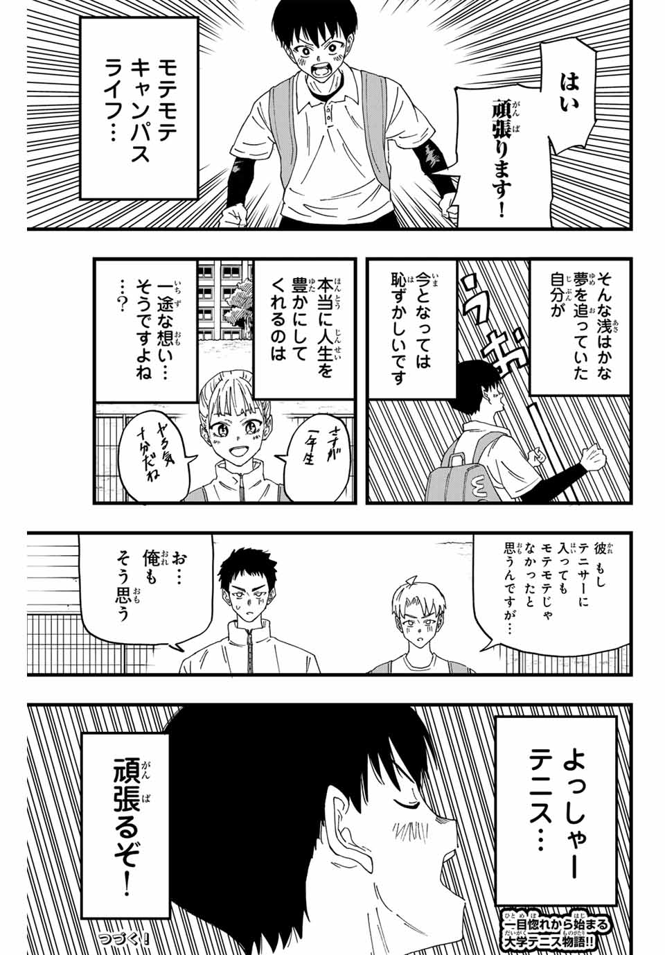 LoVE GAME (ARITA Kei) Chapter 1 71ページ