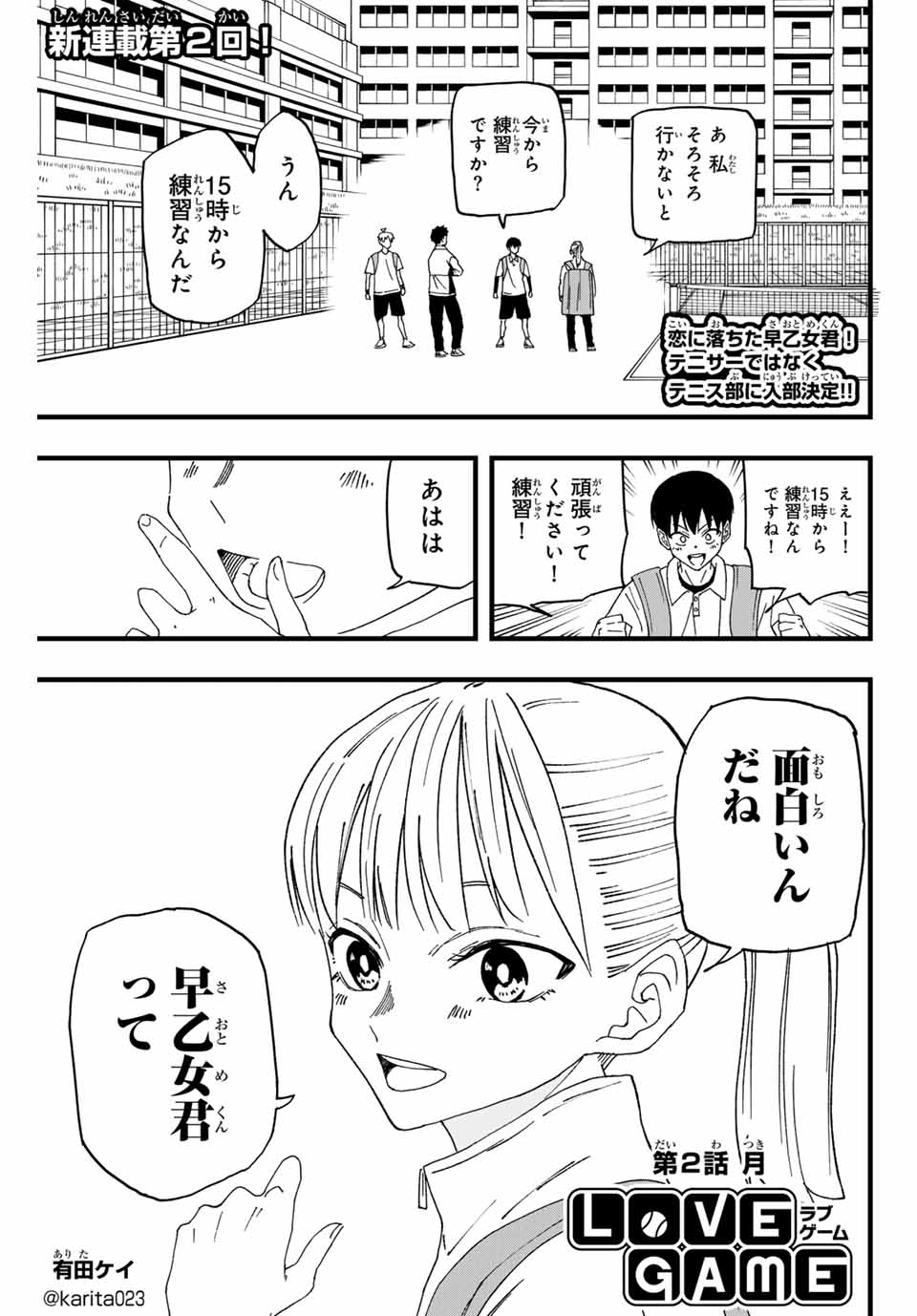 LoVE GAME (ARITA Kei) Chapter 2 1ページ