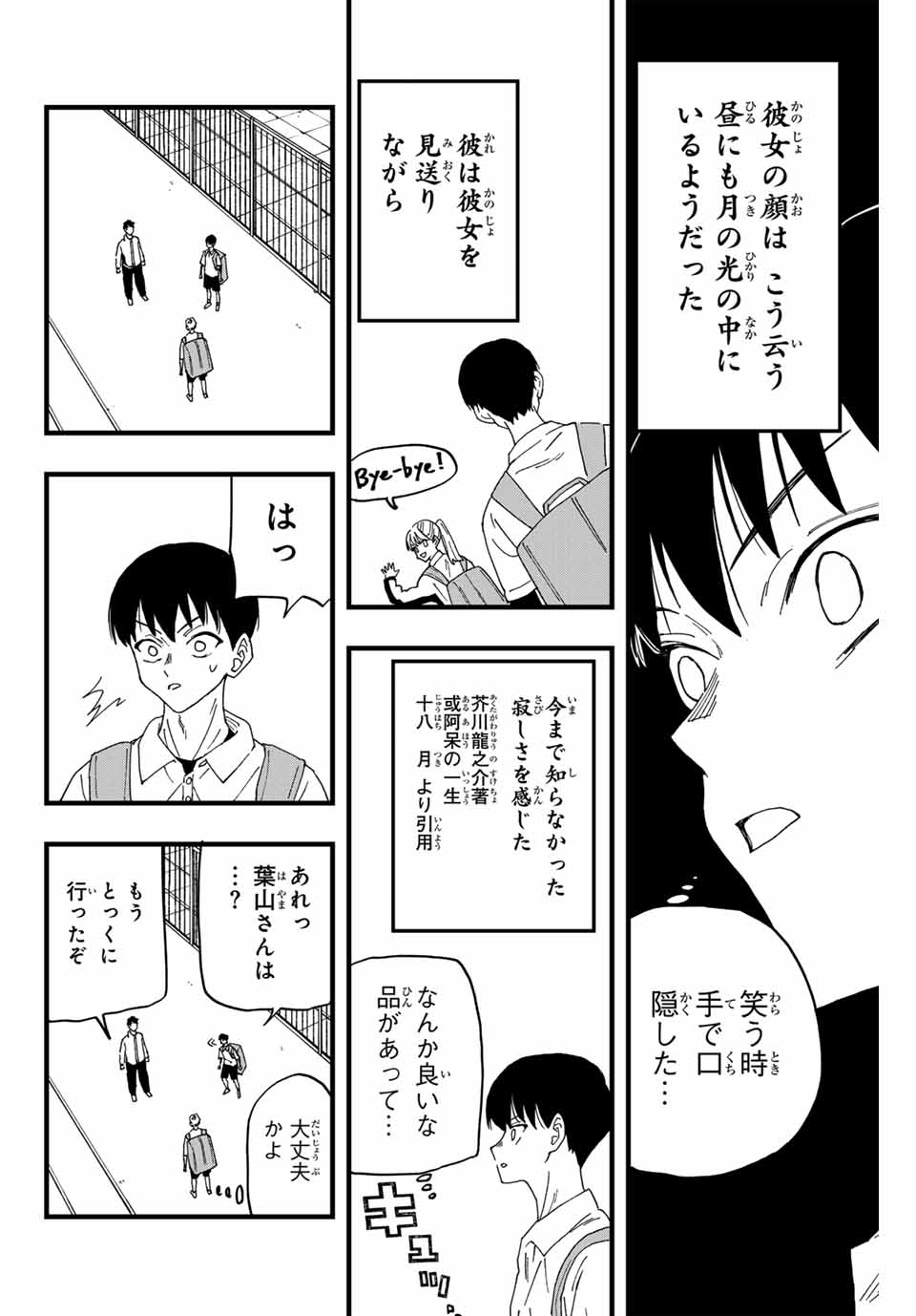 LoVE GAME (ARITA Kei) Chapter 2 2ページ