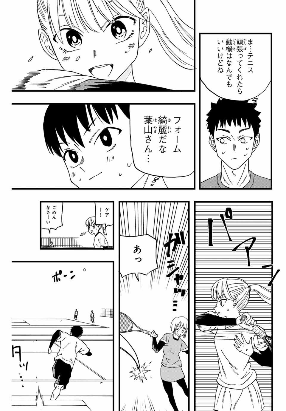 LoVE GAME (ARITA Kei) Chapter 2 11ページ
