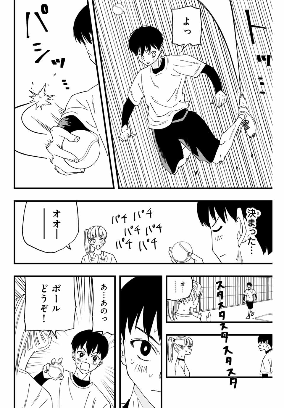 LoVE GAME (ARITA Kei) Chapter 2 12ページ