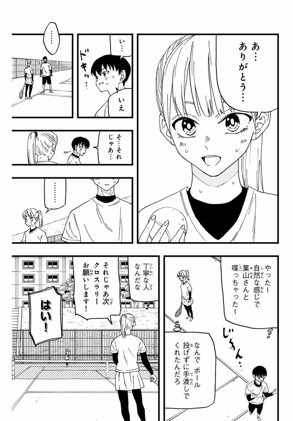 LoVE GAME (ARITA Kei) Chapter 2 13ページ