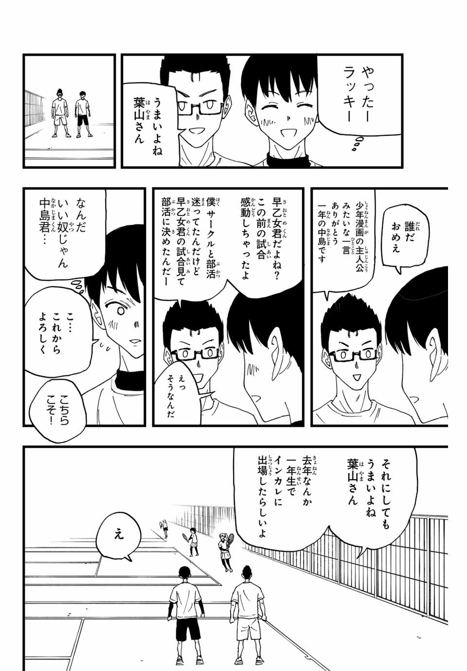 LoVE GAME (ARITA Kei) Chapter 2 14ページ