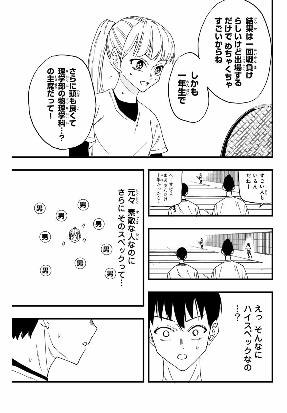 LoVE GAME (ARITA Kei) Chapter 2 15ページ