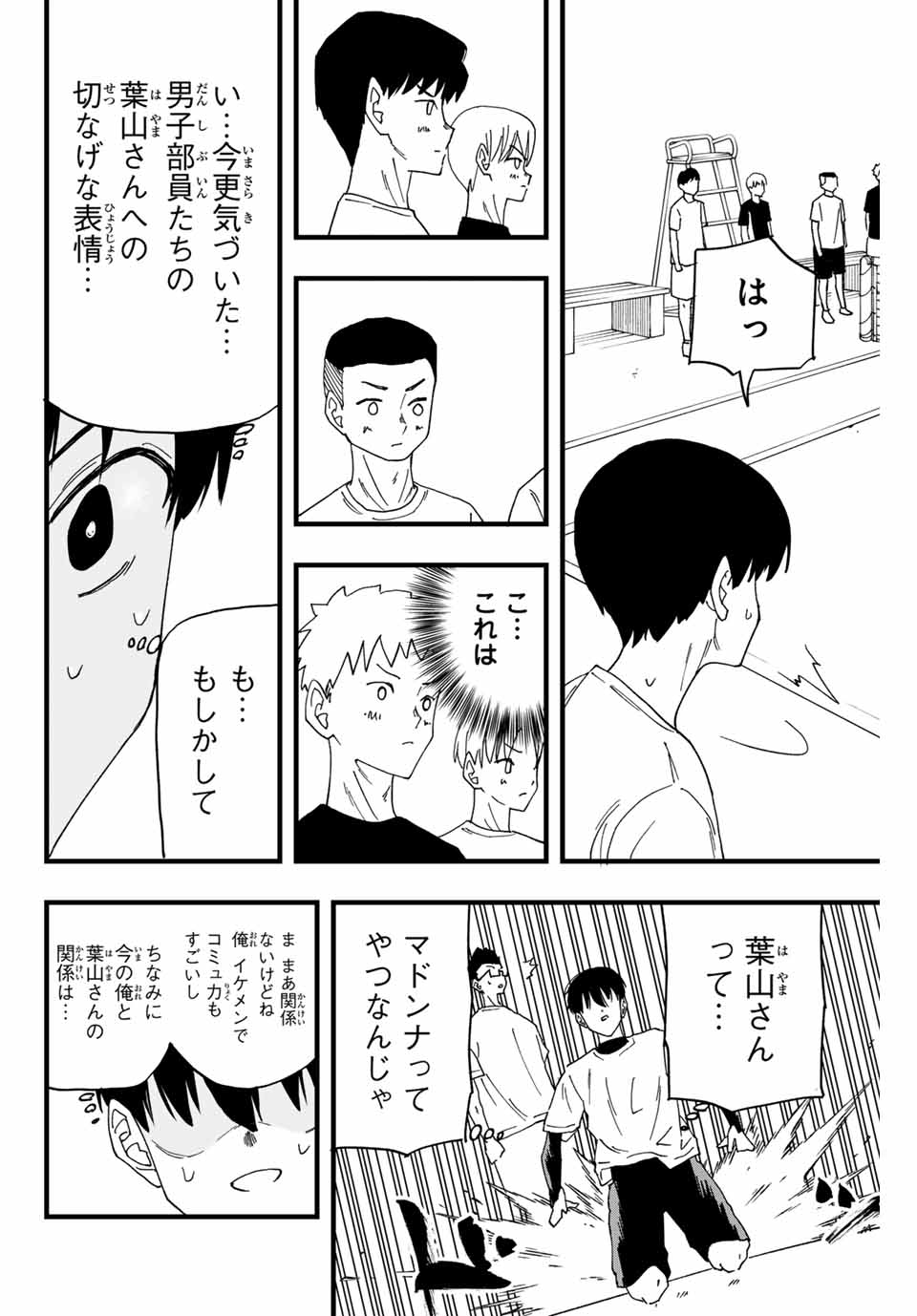 LoVE GAME (ARITA Kei) Chapter 2 16ページ