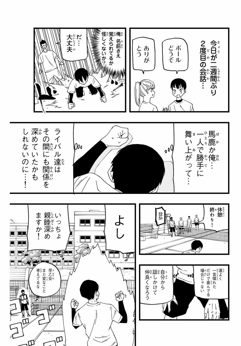 LoVE GAME (ARITA Kei) Chapter 2 17ページ
