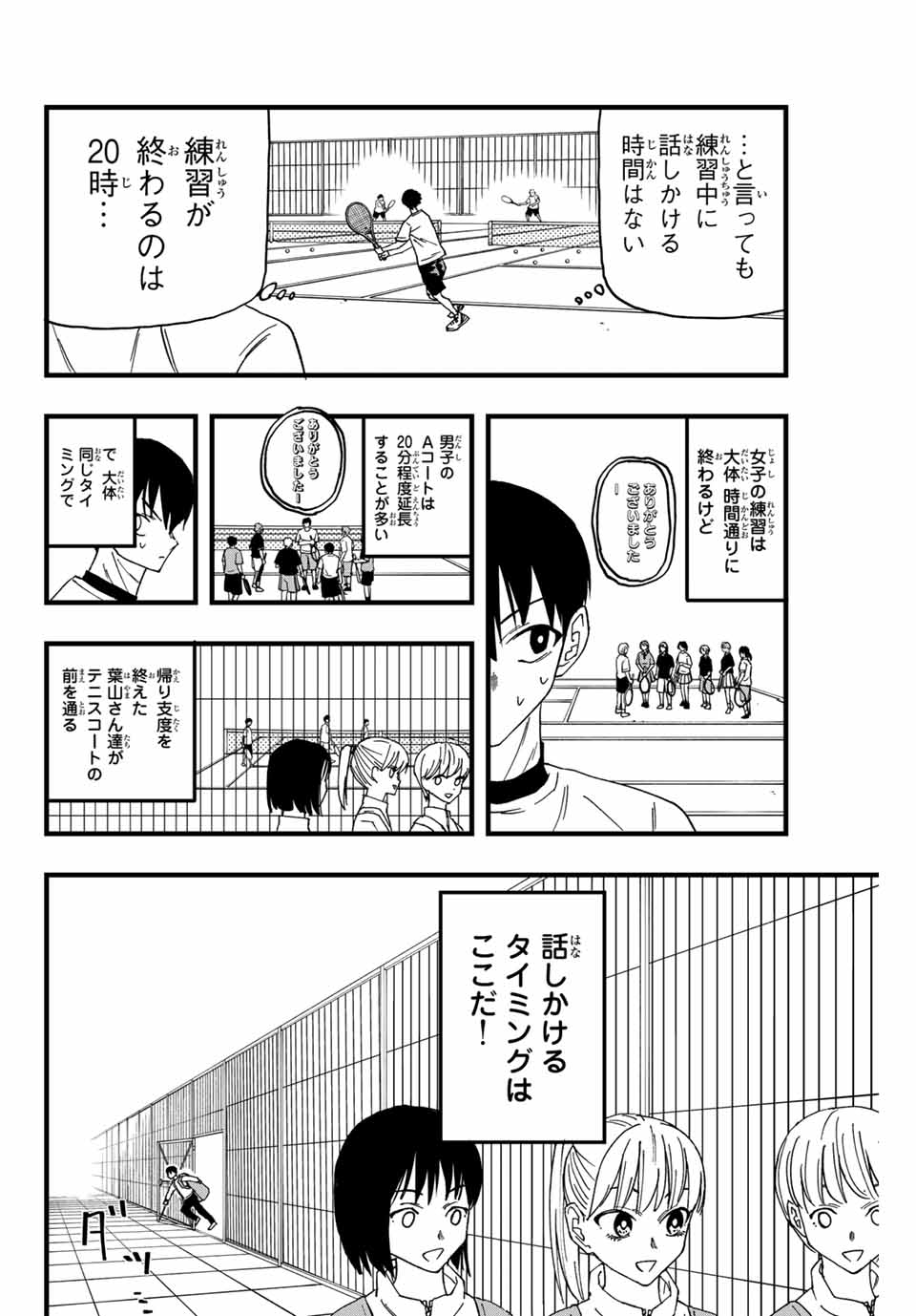 LoVE GAME (ARITA Kei) Chapter 2 18ページ