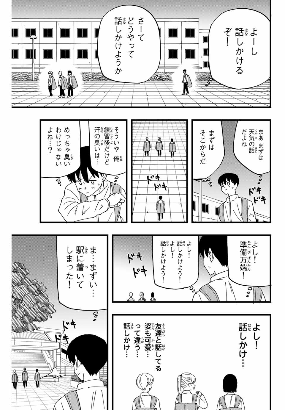 LoVE GAME (ARITA Kei) Chapter 2 19ページ