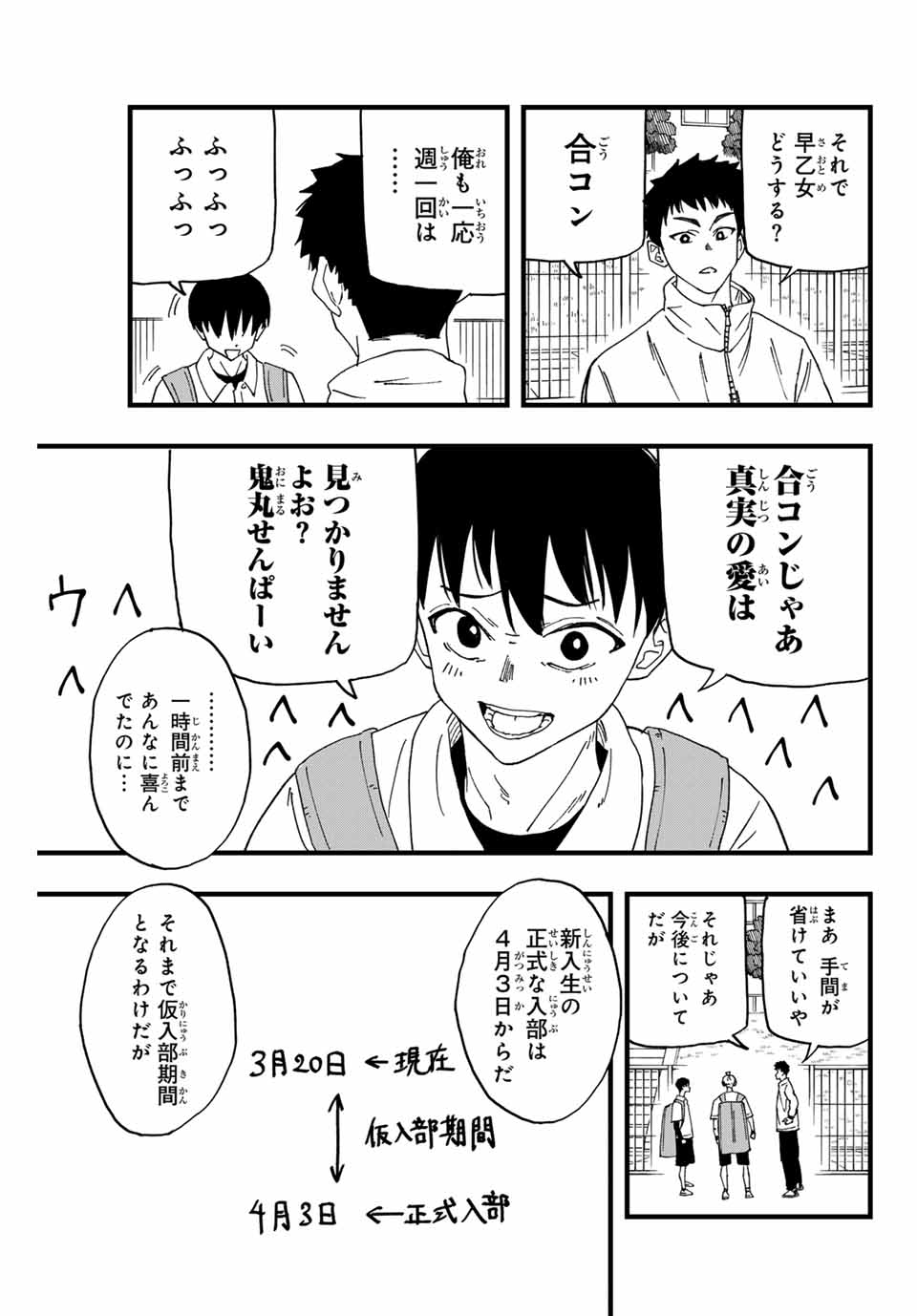 LoVE GAME (ARITA Kei) Chapter 2 3ページ