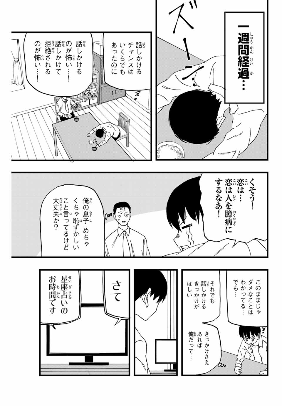 LoVE GAME (ARITA Kei) Chapter 2 21ページ