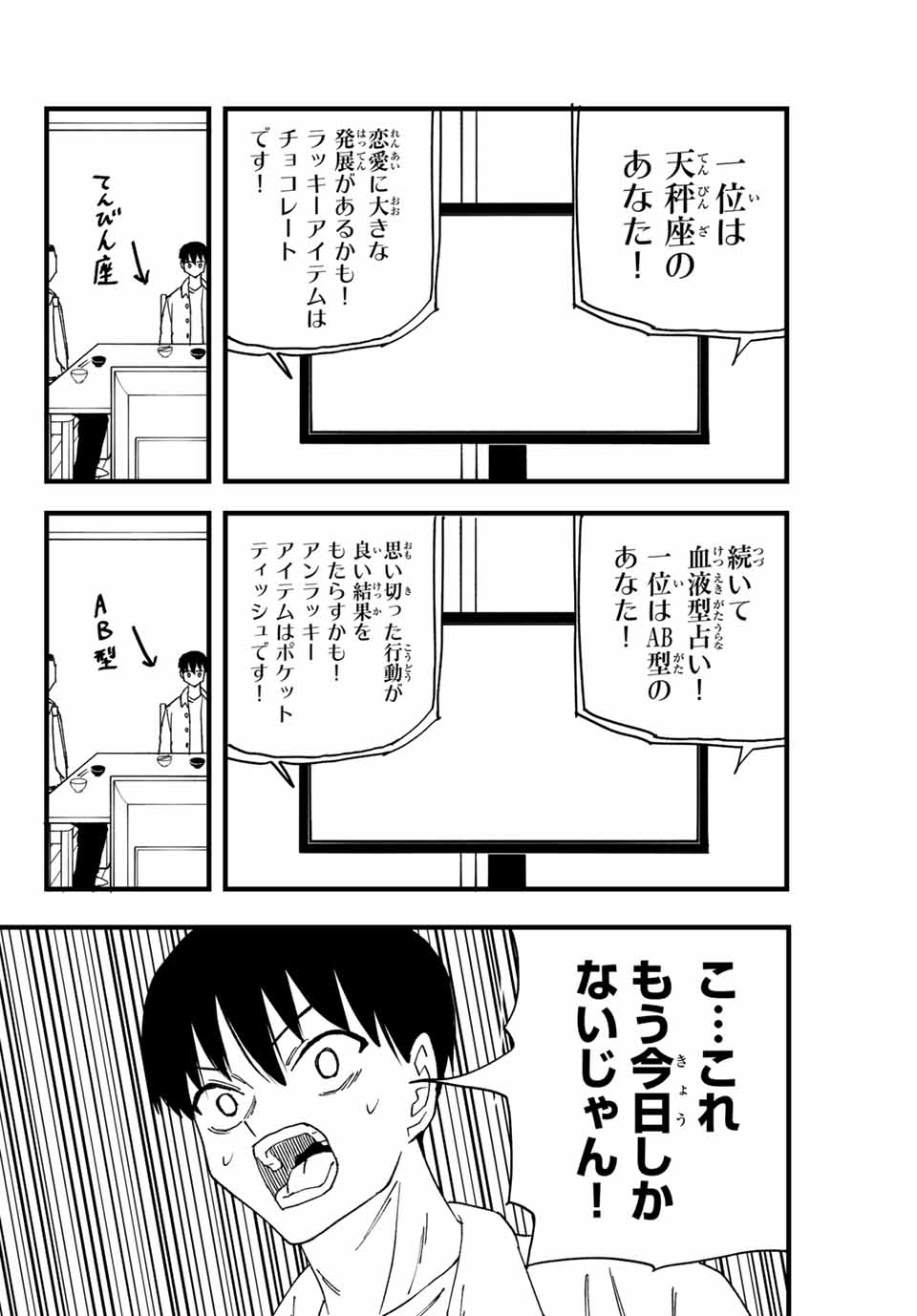 LoVE GAME (ARITA Kei) Chapter 2 22ページ