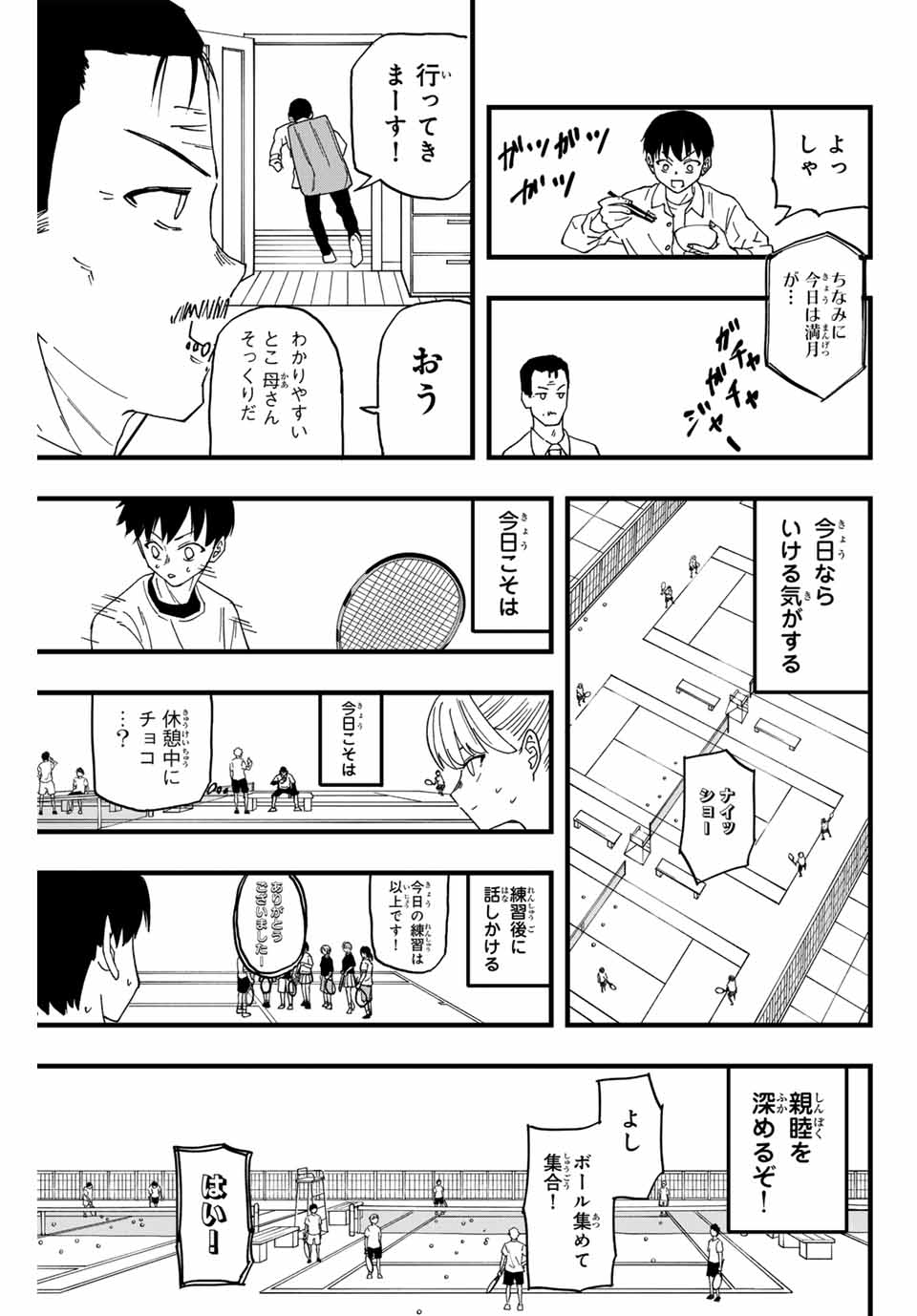 LoVE GAME (ARITA Kei) Chapter 2 23ページ