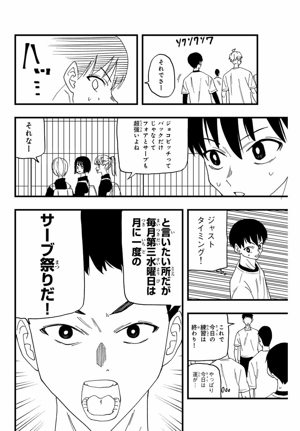LoVE GAME (ARITA Kei) Chapter 2 24ページ