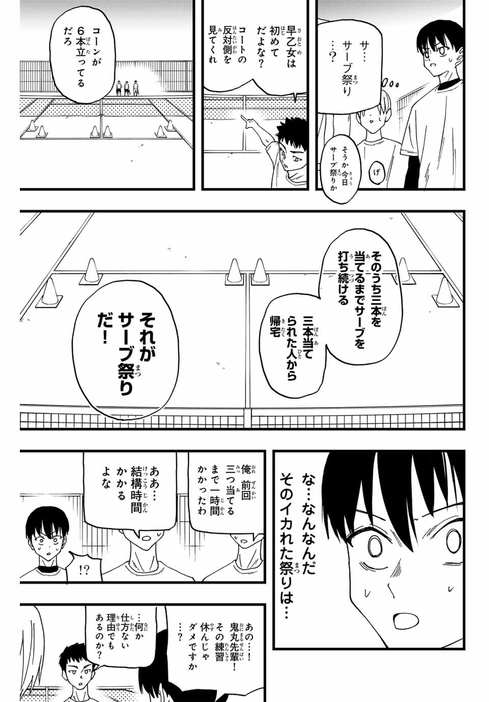 LoVE GAME (ARITA Kei) Chapter 2 25ページ
