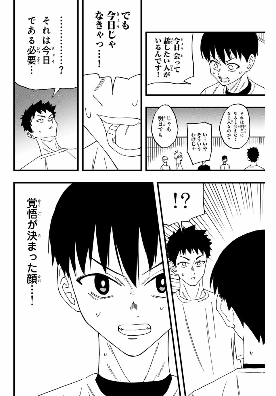 LoVE GAME (ARITA Kei) Chapter 2 26ページ
