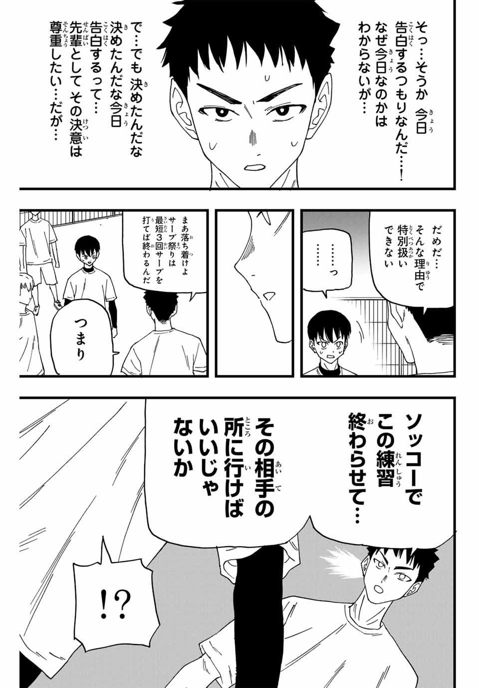 LoVE GAME (ARITA Kei) Chapter 2 27ページ