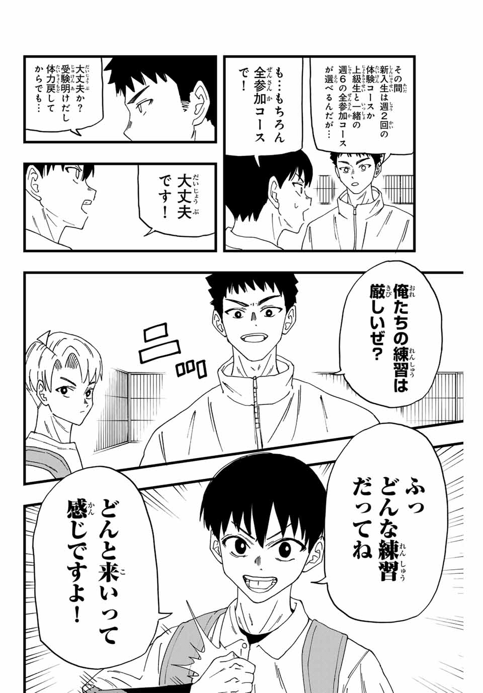 LoVE GAME (ARITA Kei) Chapter 2 4ページ