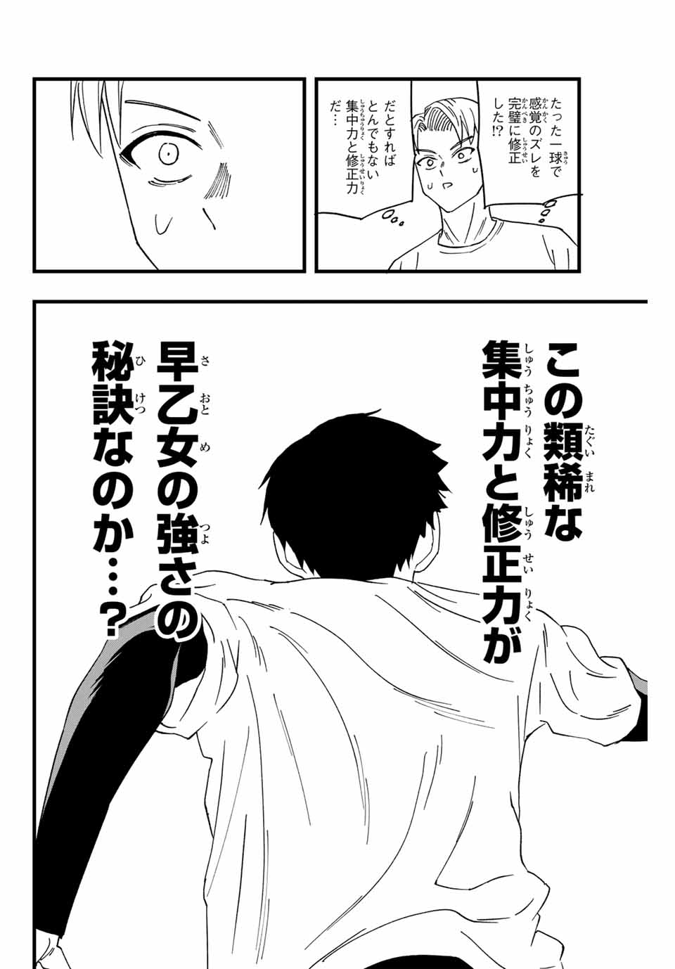 LoVE GAME (ARITA Kei) Chapter 2 36ページ