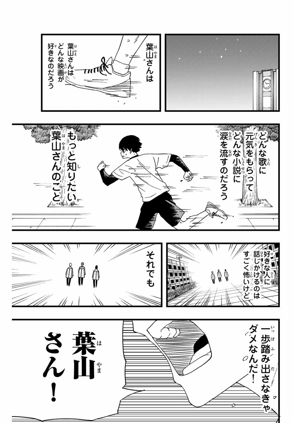 LoVE GAME (ARITA Kei) Chapter 2 37ページ