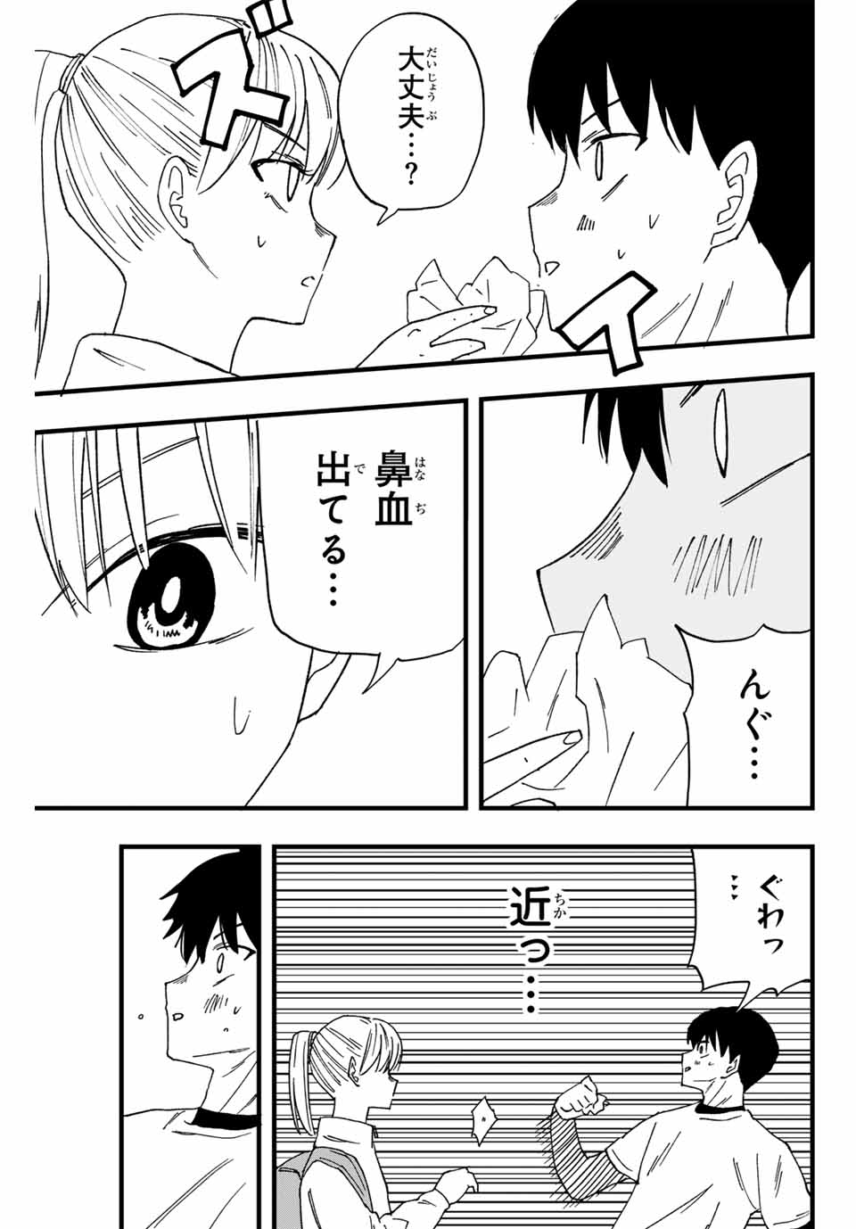 LoVE GAME (ARITA Kei) Chapter 2 39ページ