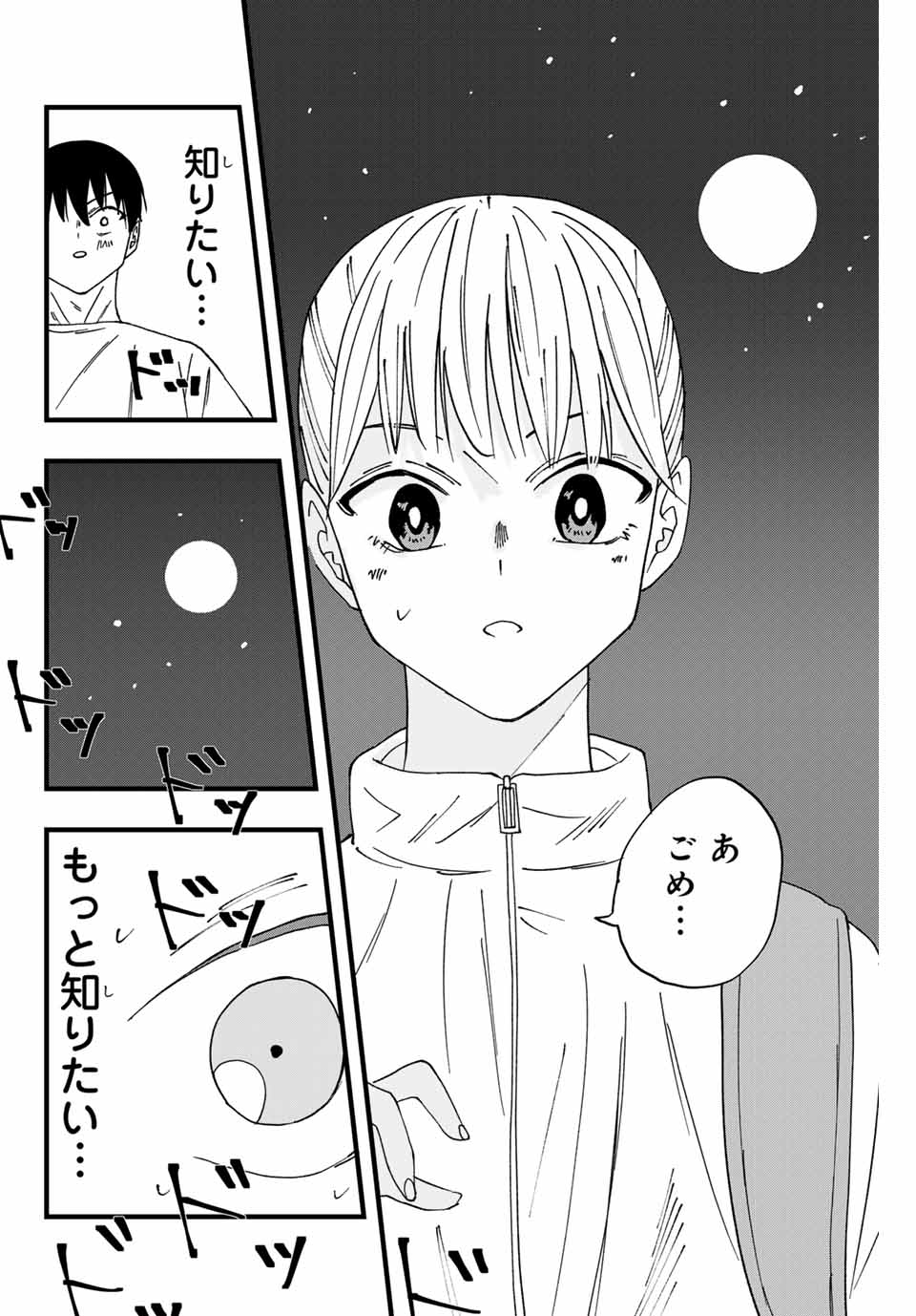 LoVE GAME (ARITA Kei) Chapter 2 40ページ