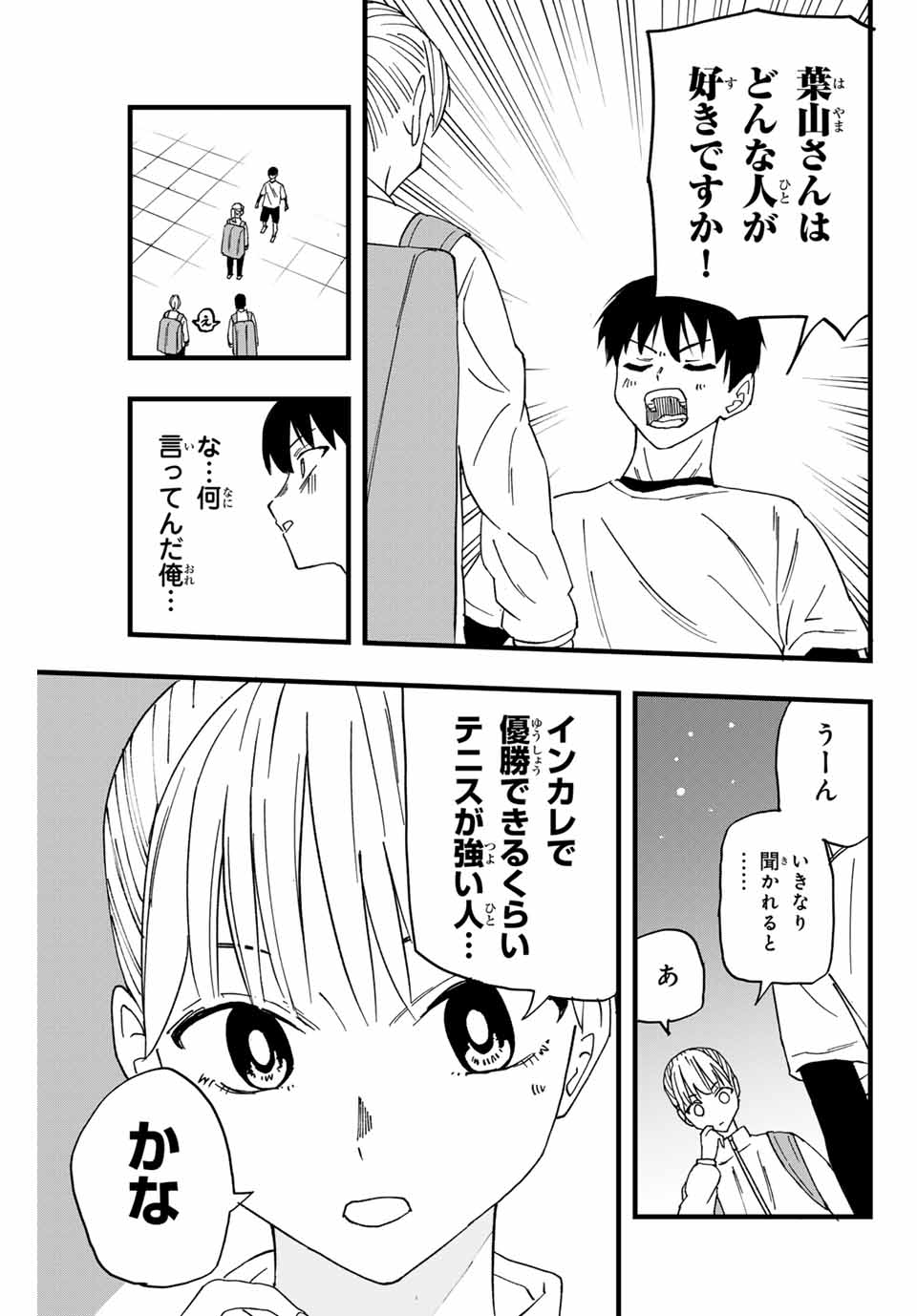 LoVE GAME (ARITA Kei) Chapter 2 41ページ