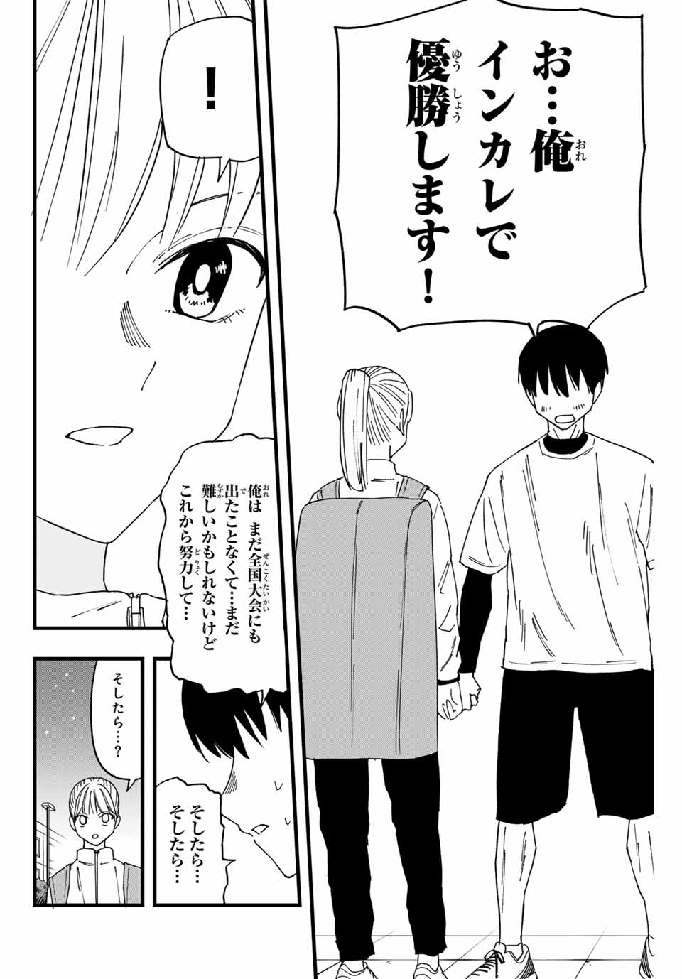 LoVE GAME (ARITA Kei) Chapter 2 42ページ