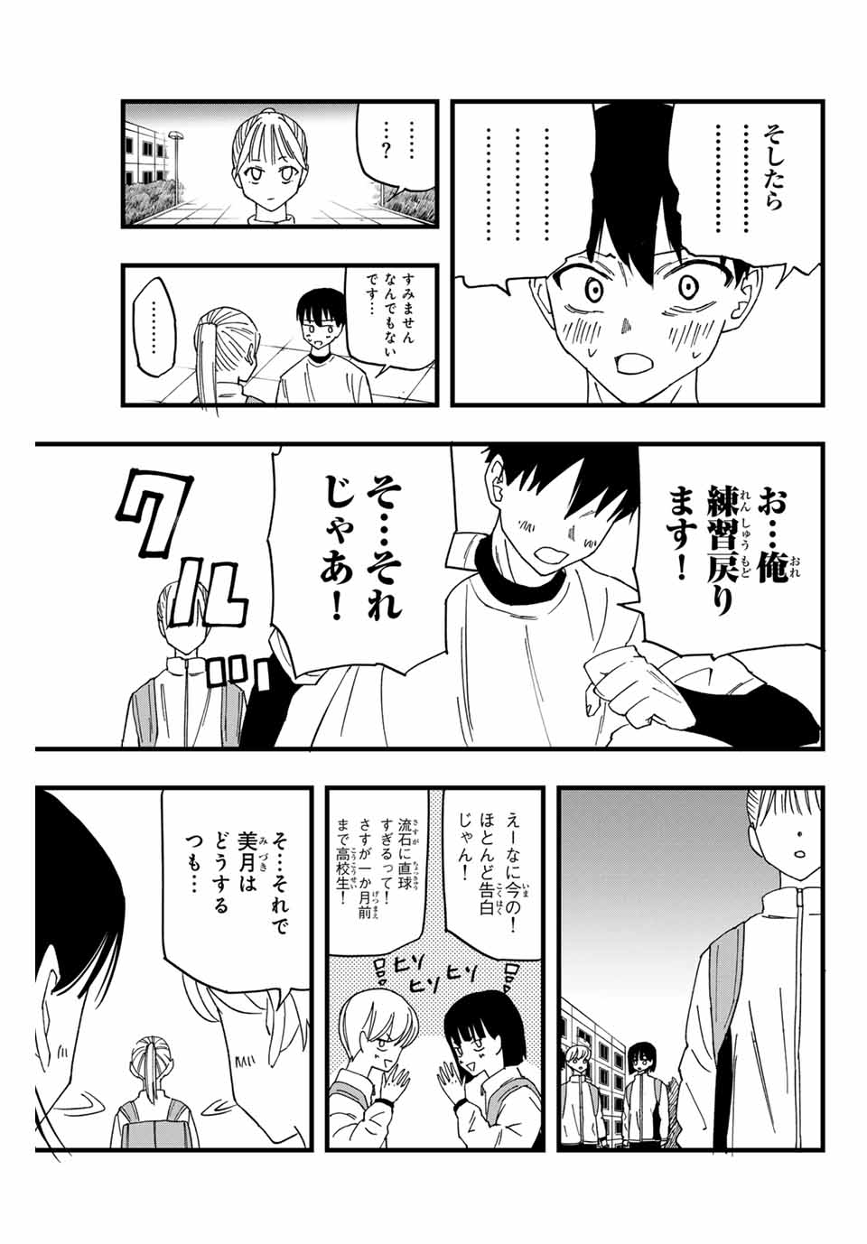 LoVE GAME (ARITA Kei) Chapter 2 43ページ
