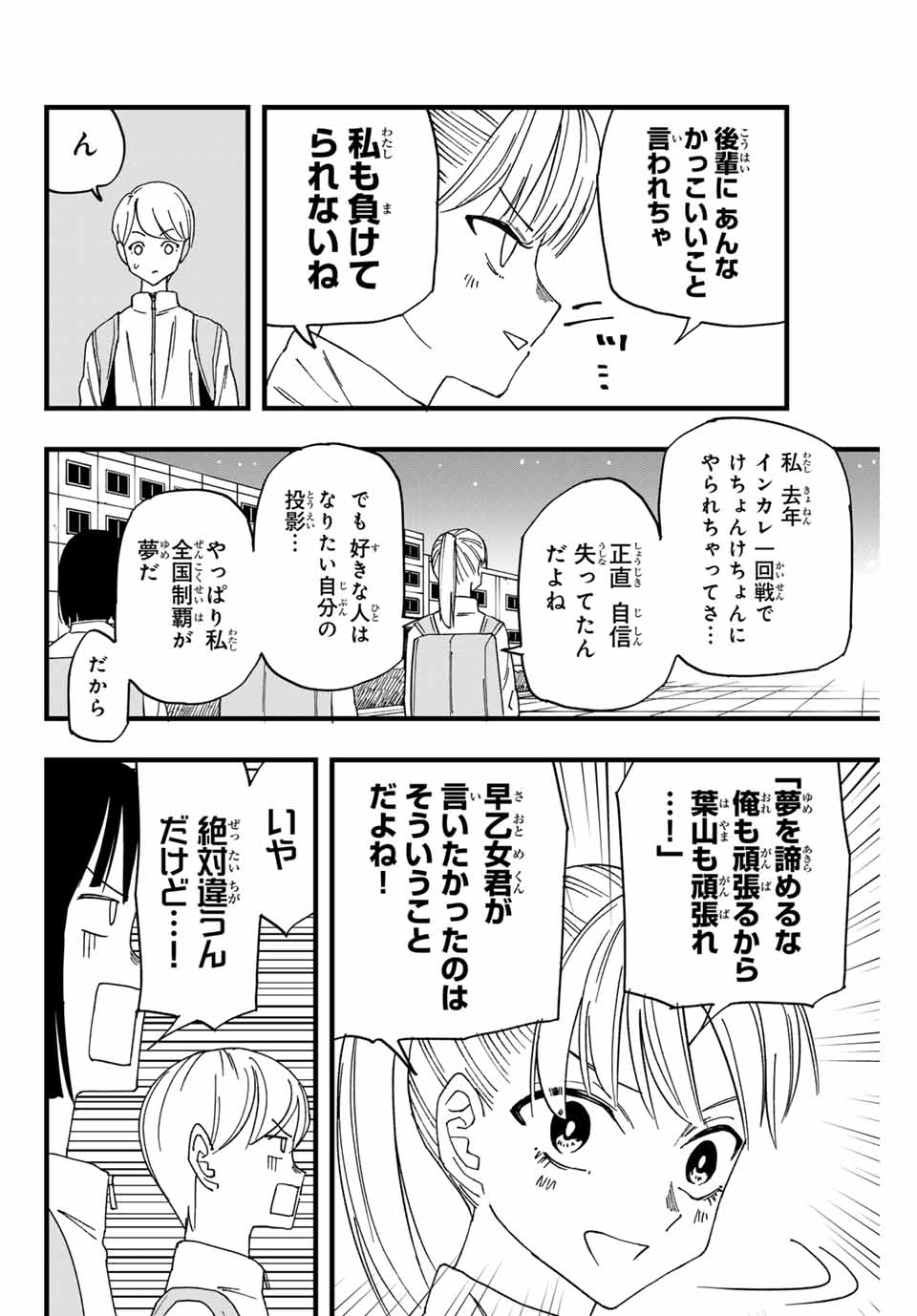LoVE GAME (ARITA Kei) Chapter 2 44ページ