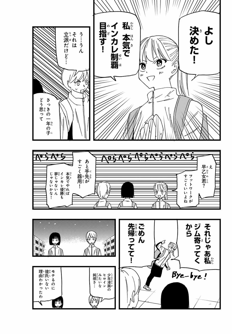 LoVE GAME (ARITA Kei) Chapter 2 45ページ