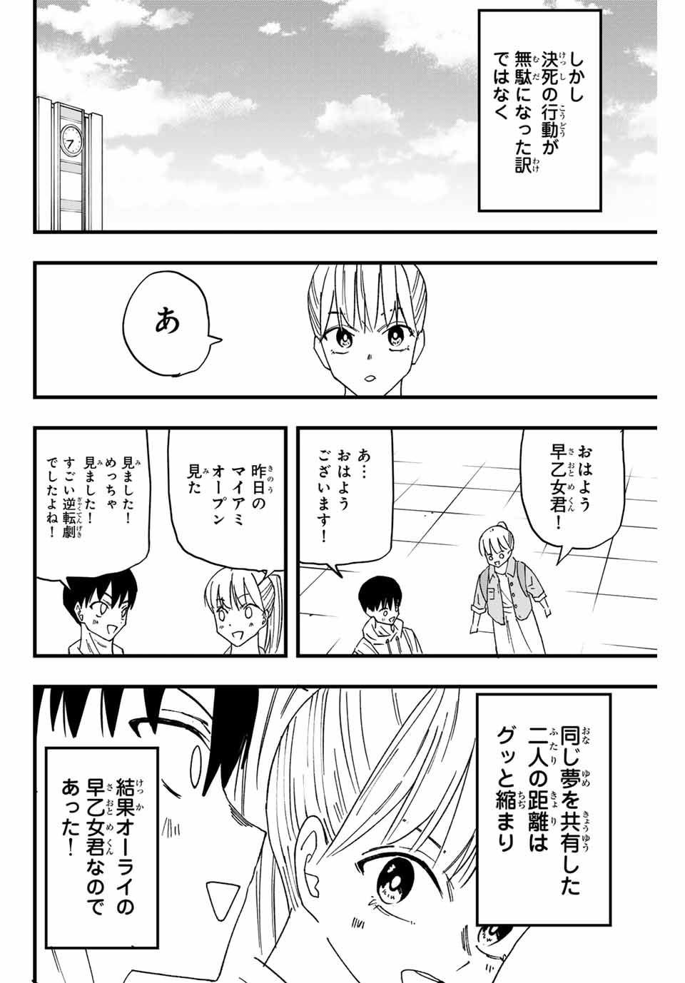 LoVE GAME (ARITA Kei) Chapter 2 46ページ