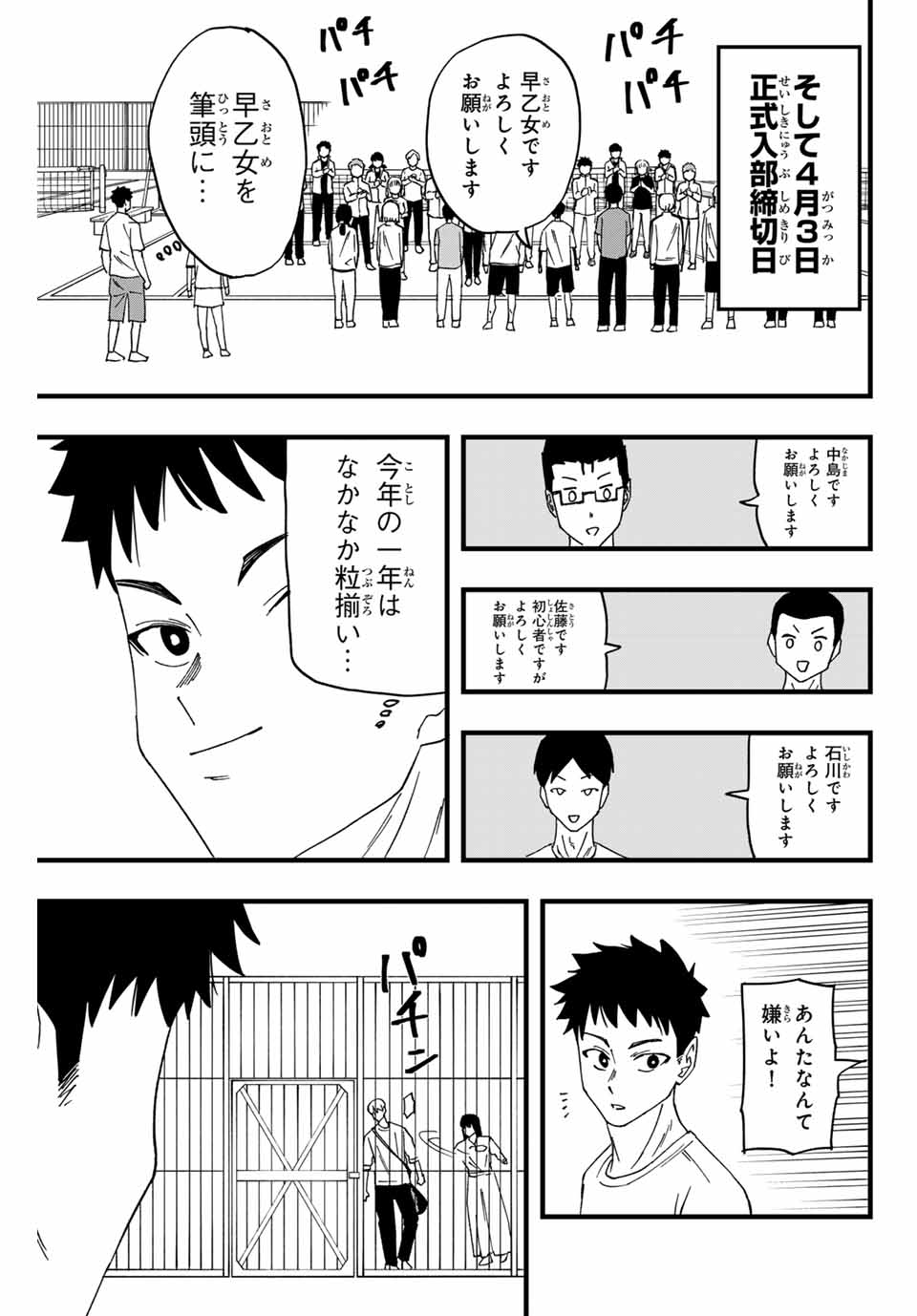 LoVE GAME (ARITA Kei) Chapter 2 47ページ