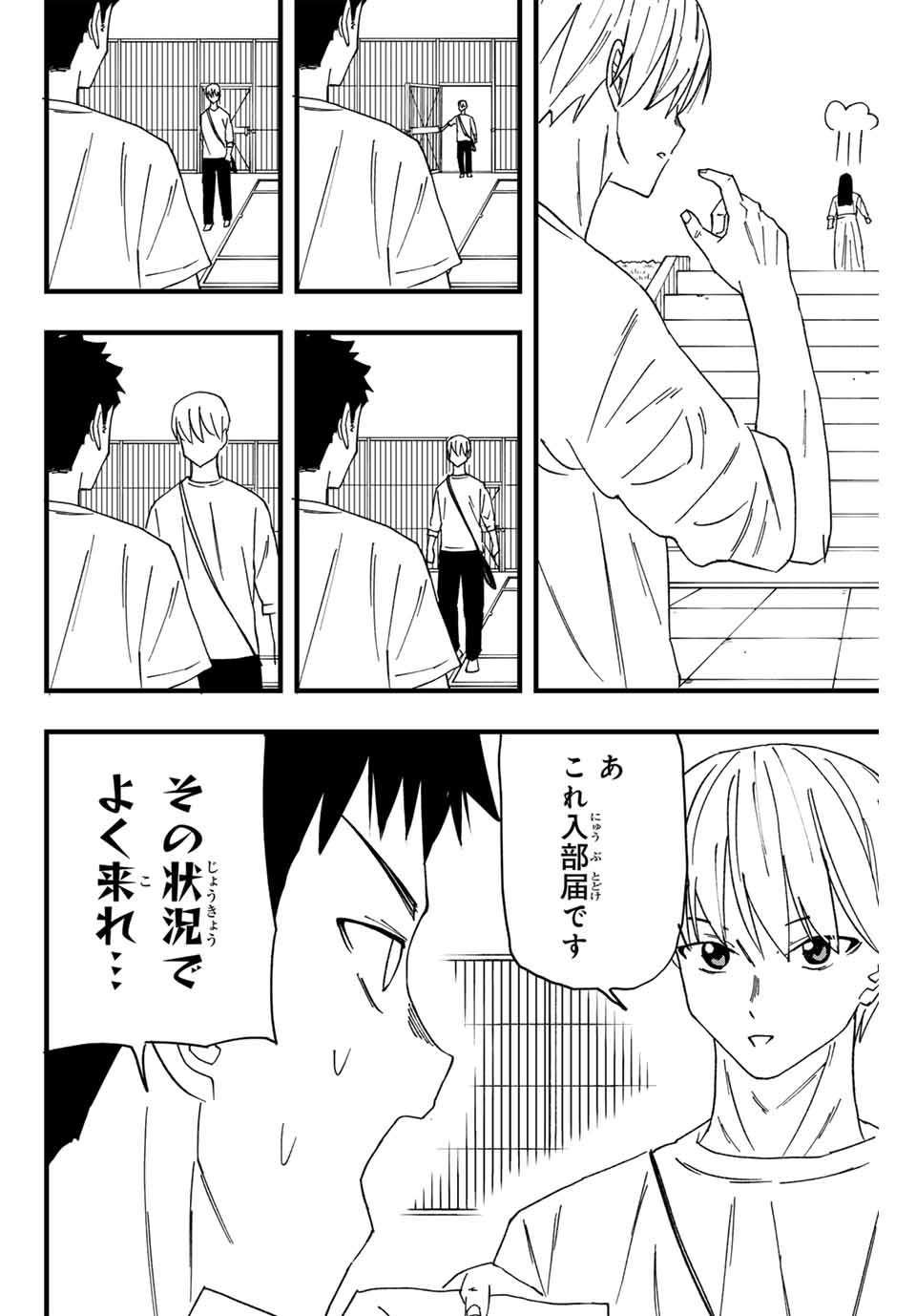 LoVE GAME (ARITA Kei) Chapter 2 48ページ