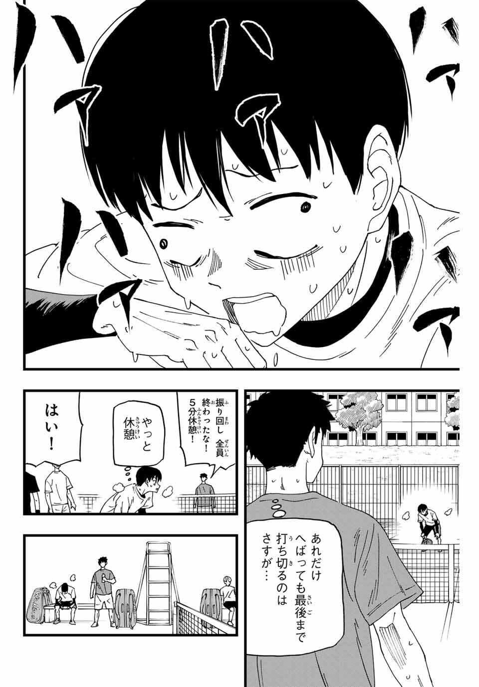 LoVE GAME (ARITA Kei) Chapter 2 8ページ
