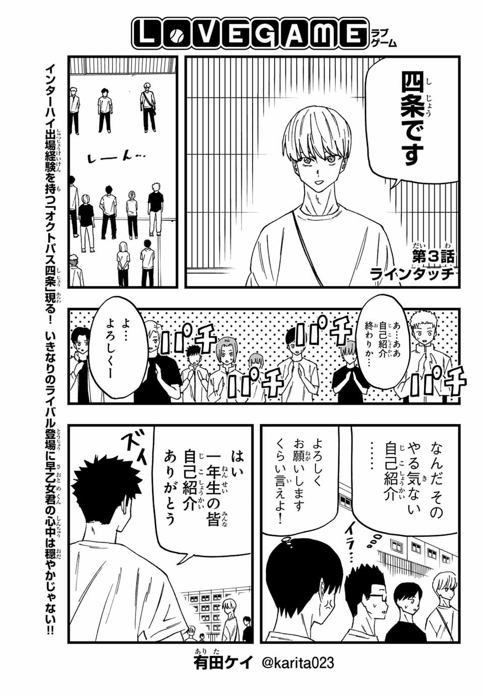 LoVE GAME (ARITA Kei) Chapter 3 1ページ