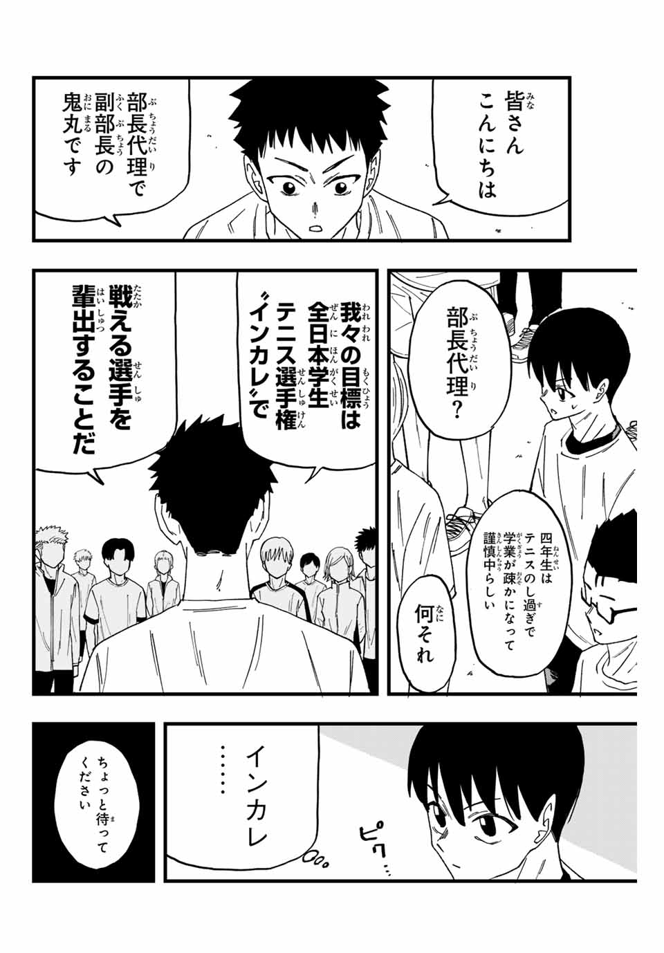 LoVE GAME (ARITA Kei) Chapter 3 2ページ