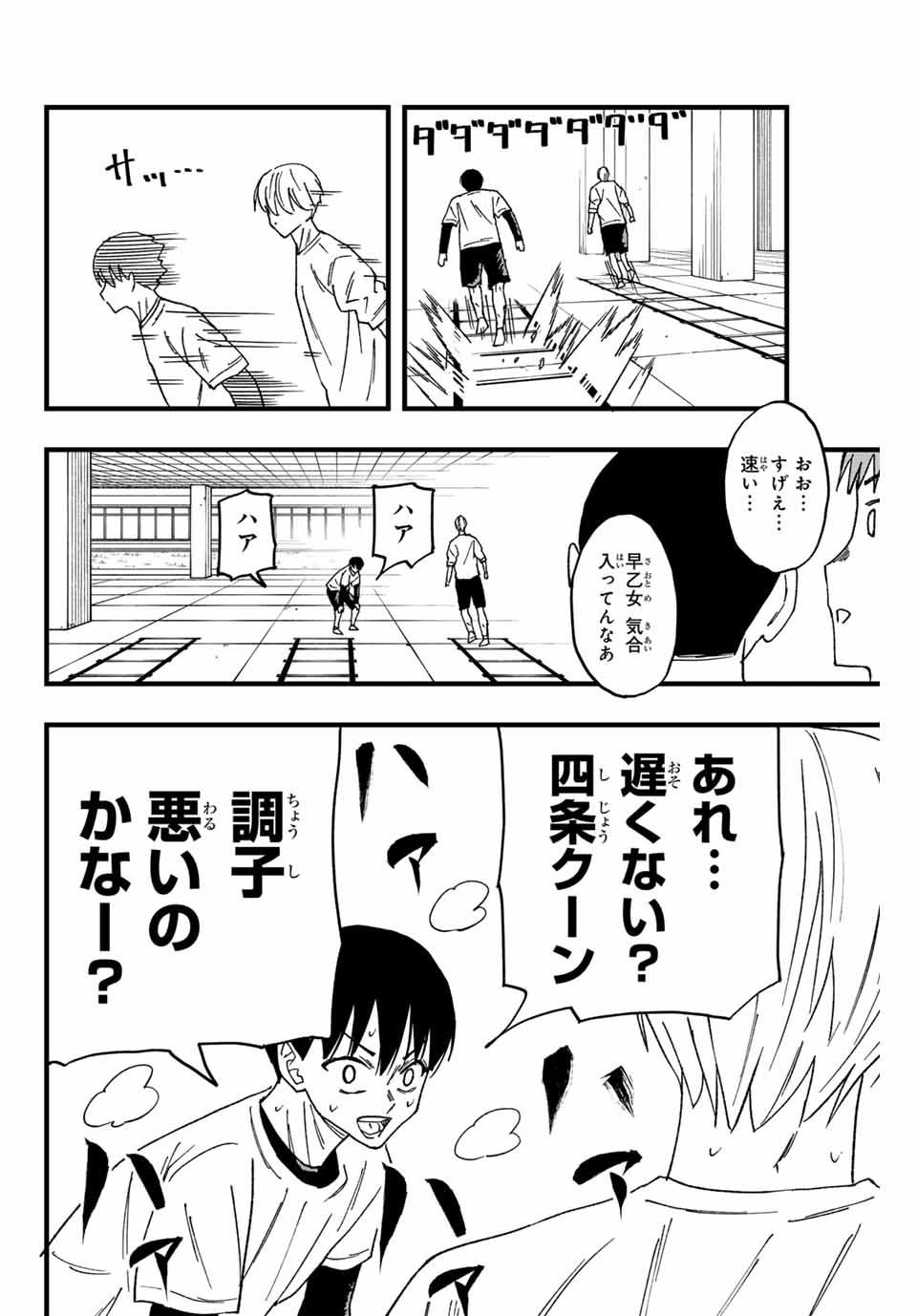 LoVE GAME (ARITA Kei) Chapter 3 12ページ