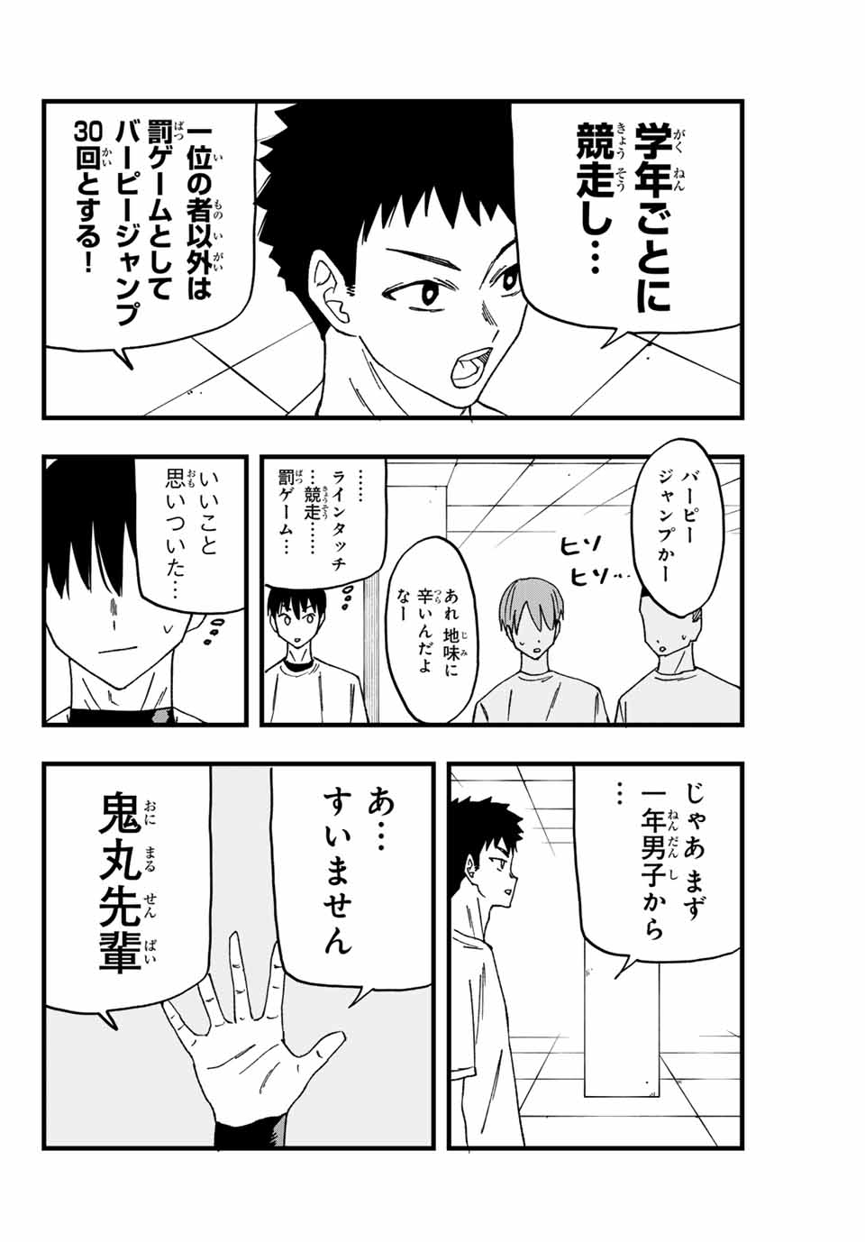 LoVE GAME (ARITA Kei) Chapter 3 16ページ